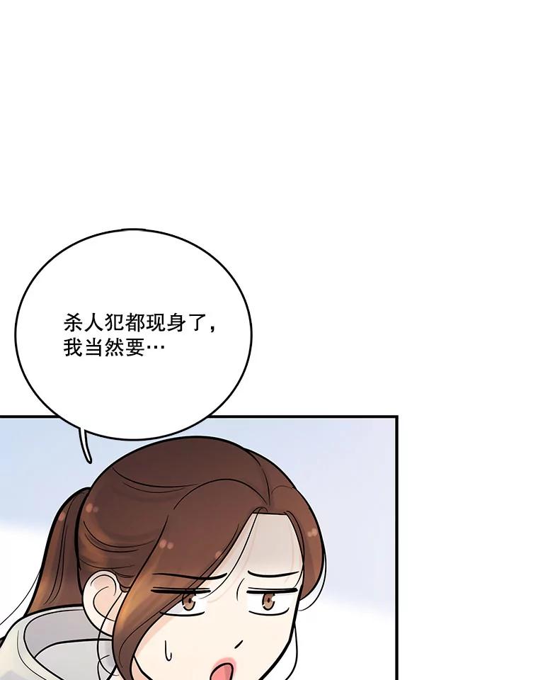 《请守护我》11.虚惊一场 第106页