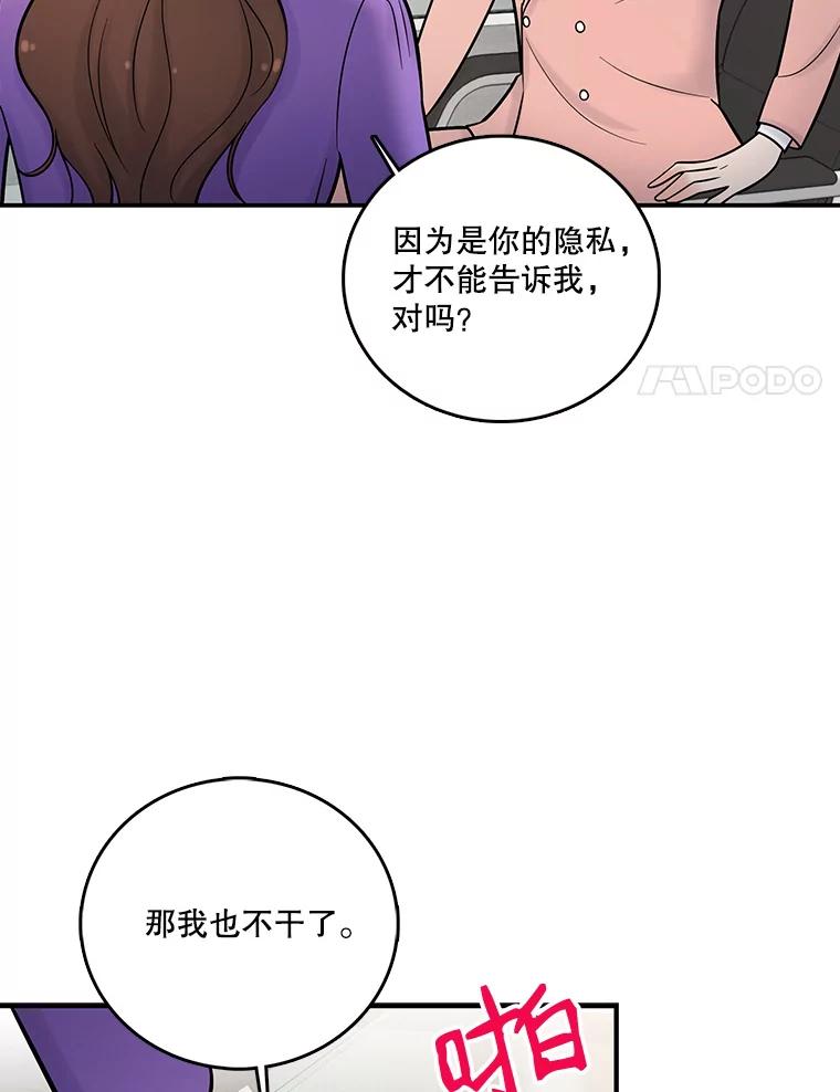 《请守护我》11.虚惊一场 第51页