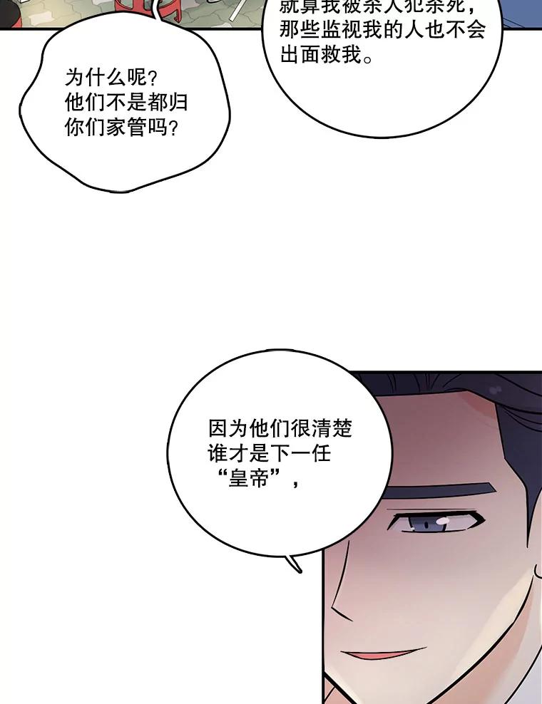 《请守护我》11.虚惊一场 第92页