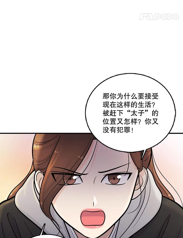 《请守护我》11.虚惊一场 第98页