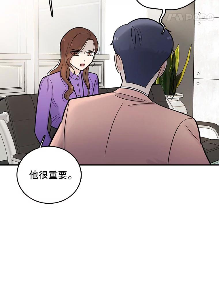《请守护我》11.虚惊一场 第48页