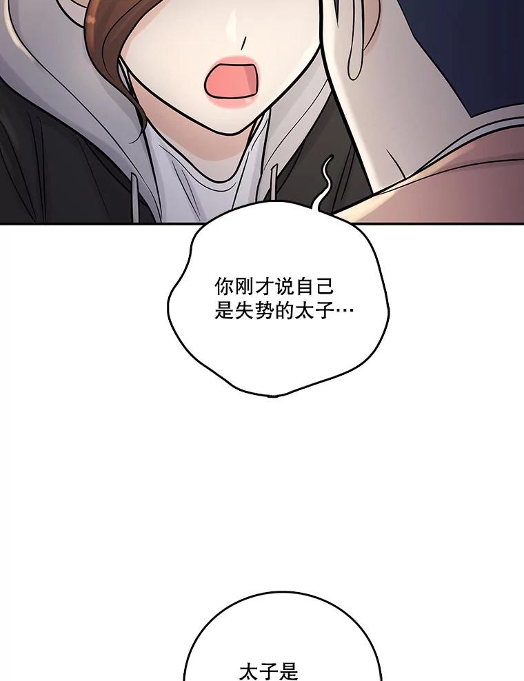 《请守护我》11.虚惊一场 第96页