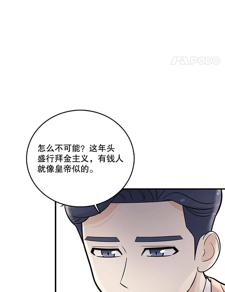 《请守护我》11.虚惊一场 第88页