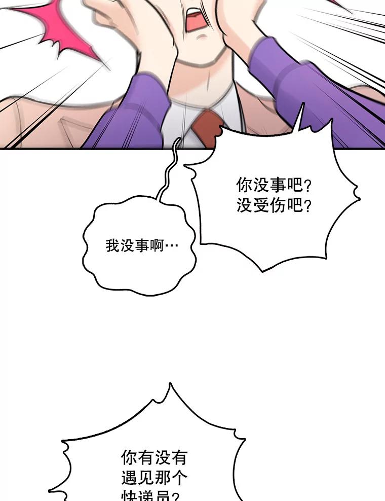 《请守护我》11.虚惊一场 第26页