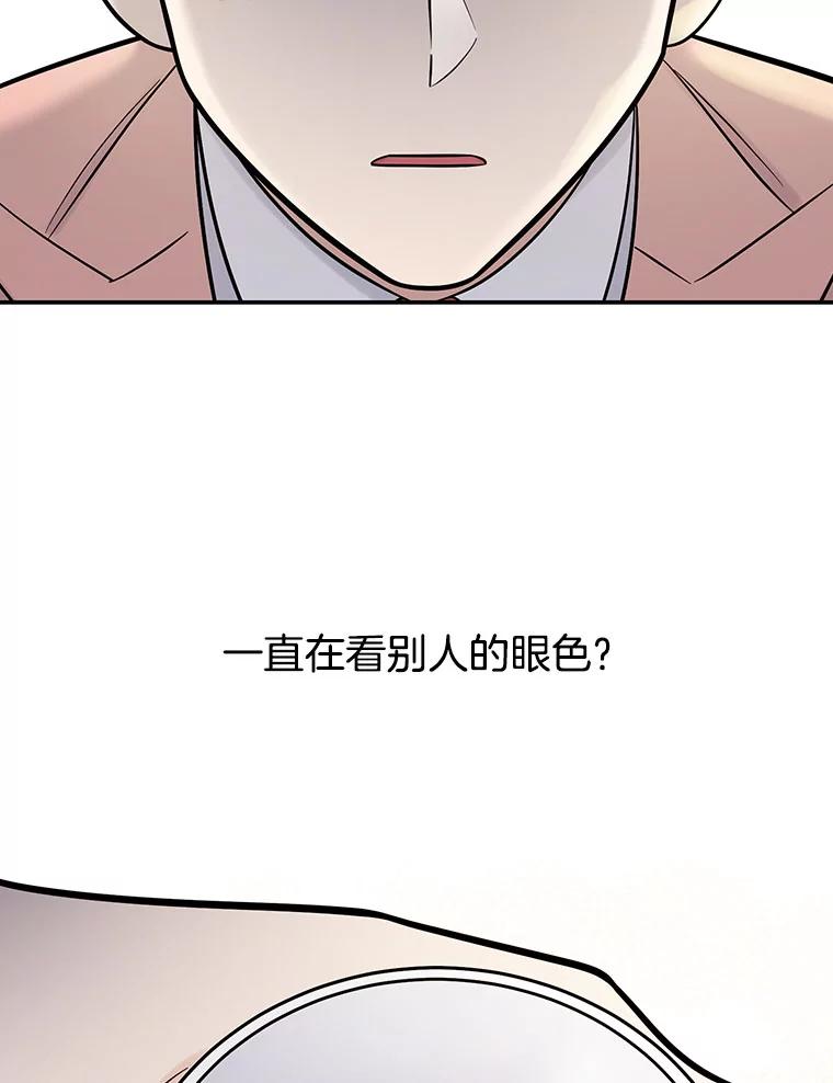 《请守护我》11.虚惊一场 第100页