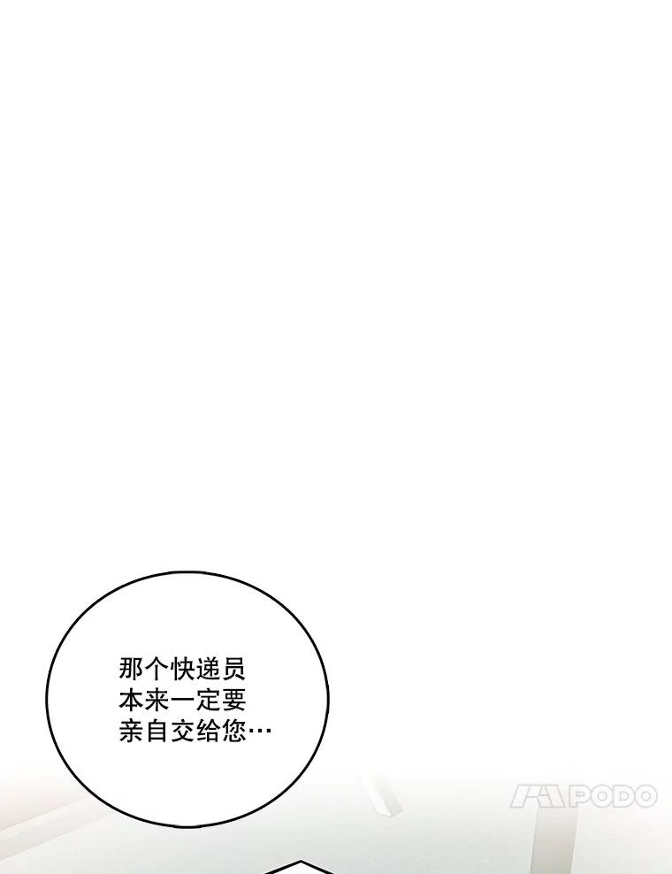 《请守护我》11.虚惊一场 第34页