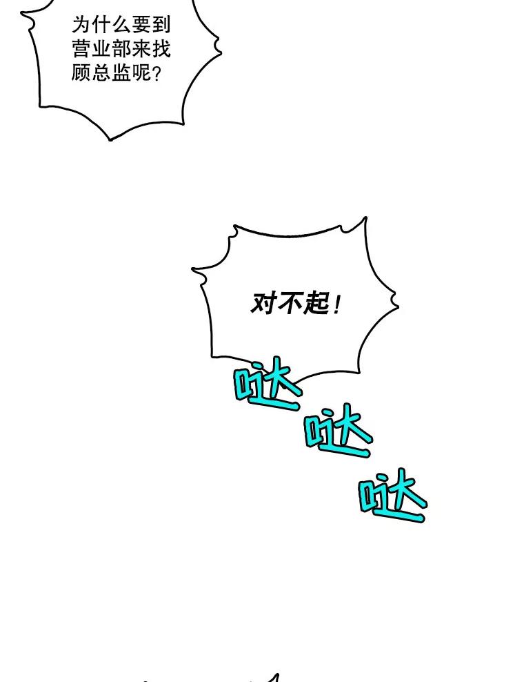 《请守护我》11.虚惊一场 第6页