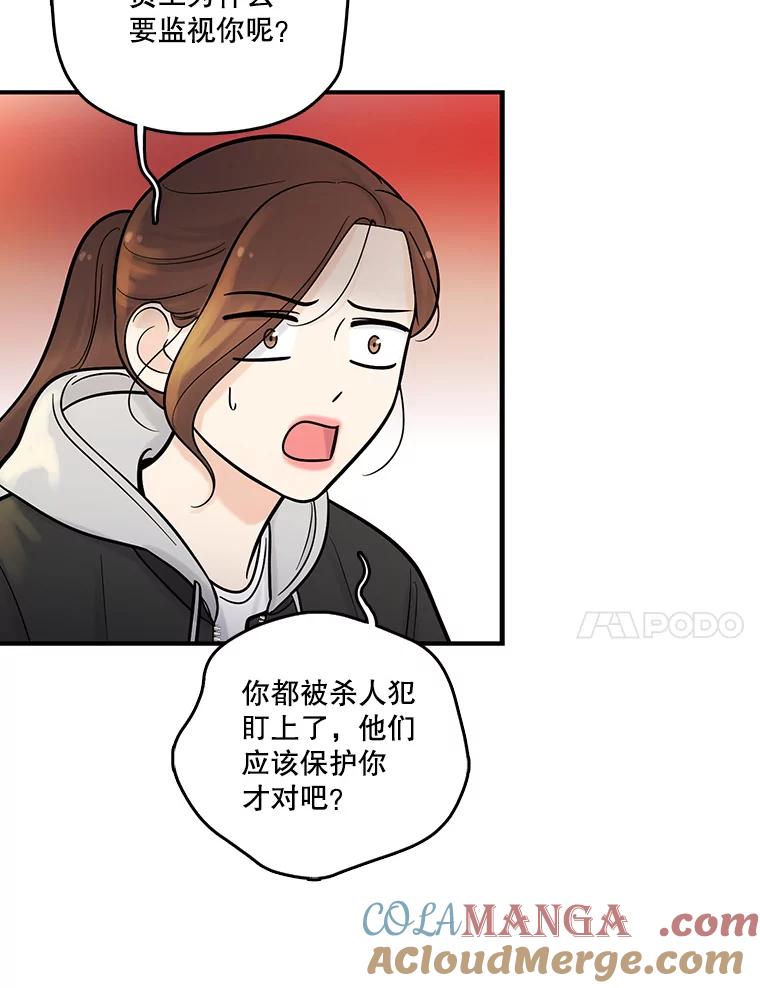 《请守护我》11.虚惊一场 第81页