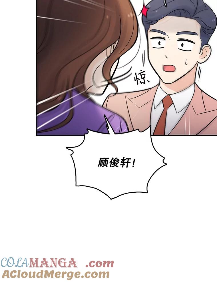 《请守护我》11.虚惊一场 第53页