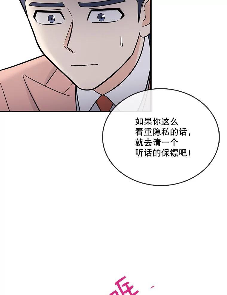 《请守护我》11.虚惊一场 第56页