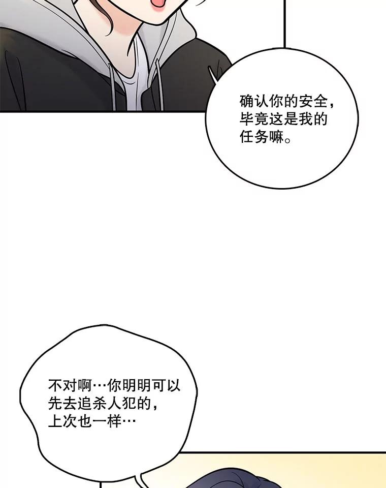 《请守护我》11.虚惊一场 第107页