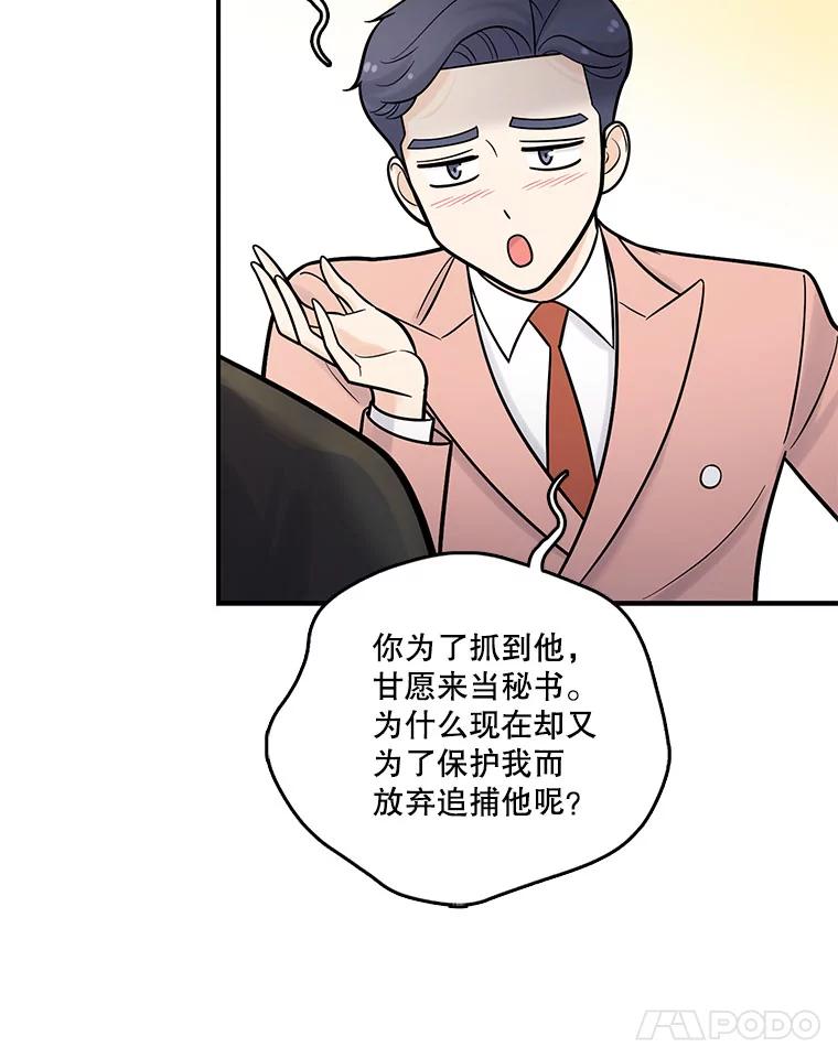 《请守护我》11.虚惊一场 第108页