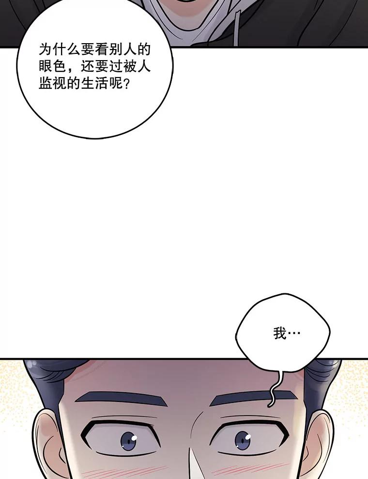 《请守护我》11.虚惊一场 第99页