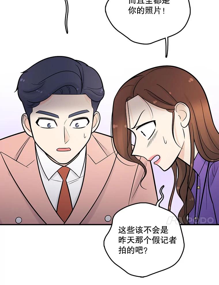 《请守护我》11.虚惊一场 第44页