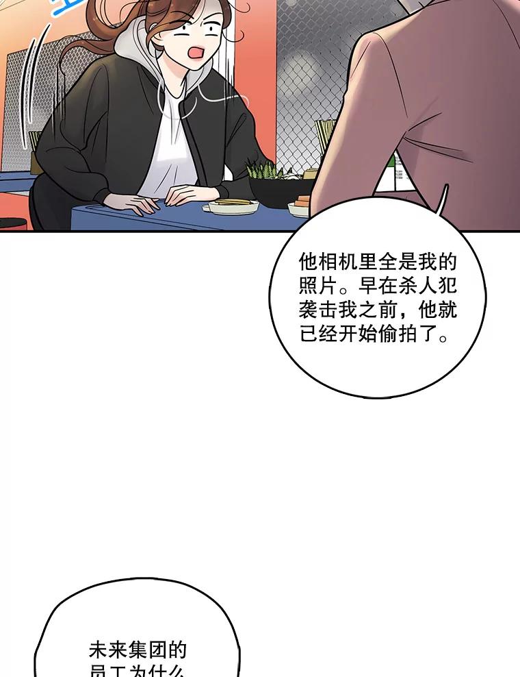 《请守护我》11.虚惊一场 第80页