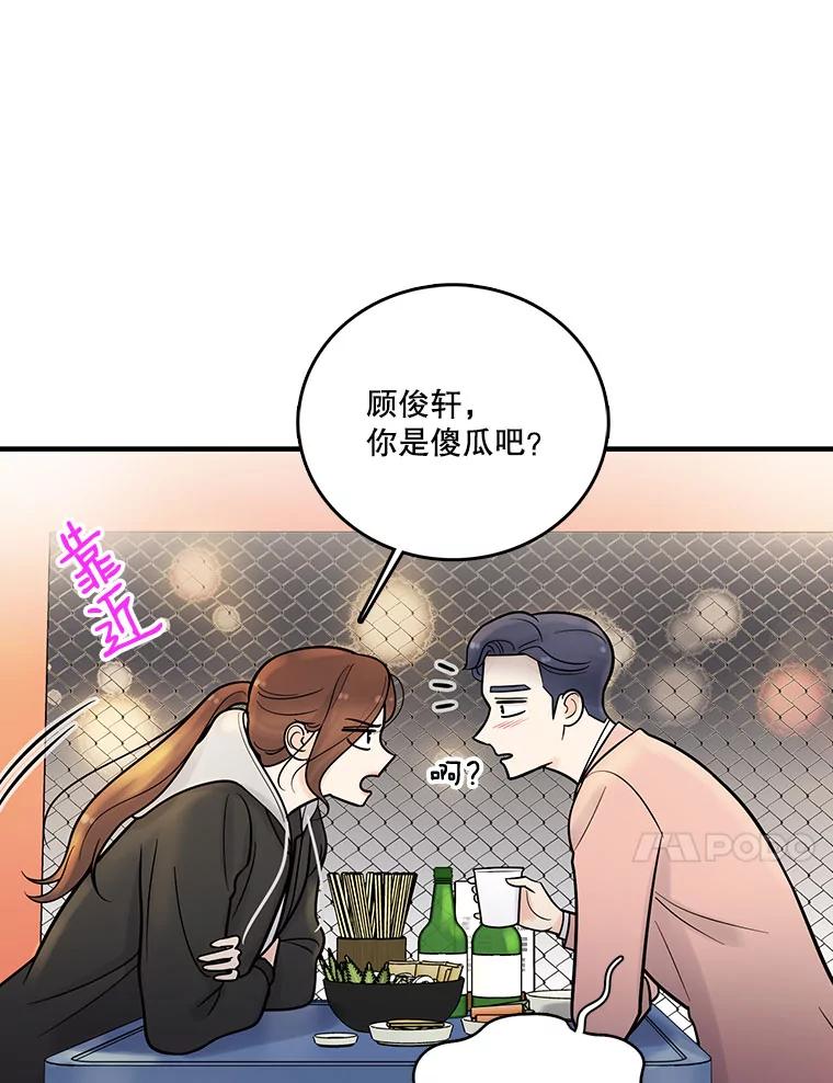 《请守护我》11.虚惊一场 第94页