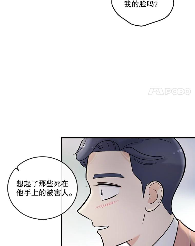 《请守护我》11.虚惊一场 第111页