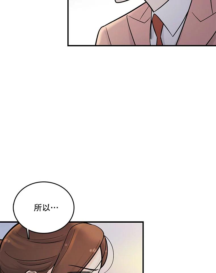 《请守护我》11.虚惊一场 第112页
