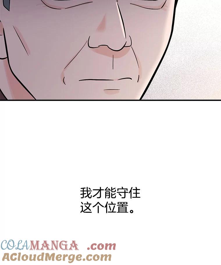 《请守护我》11.虚惊一场 第73页
