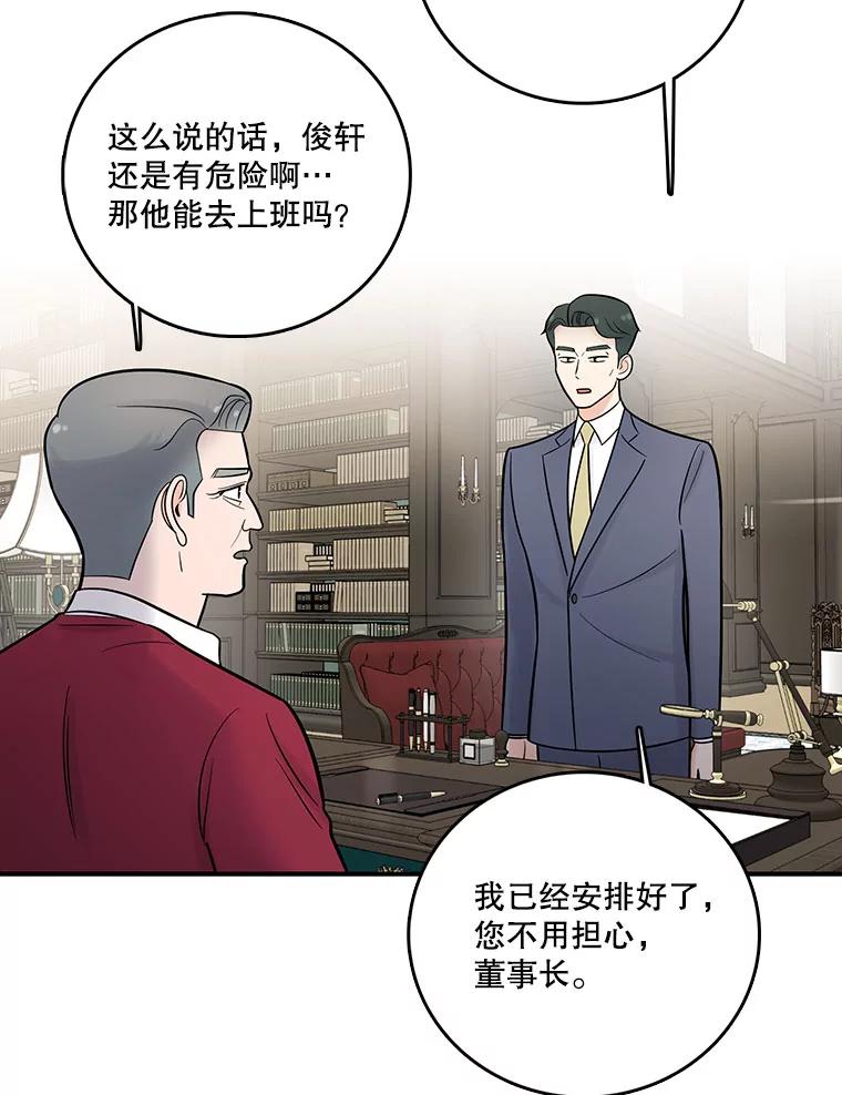《请守护我》11.虚惊一场 第62页