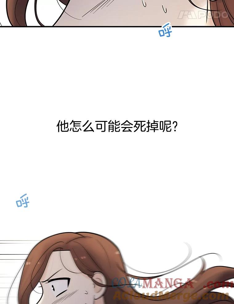 《请守护我》11.虚惊一场 第21页