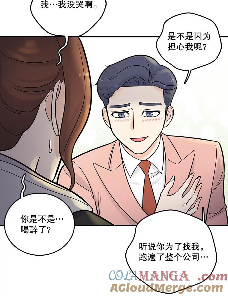 《请守护我》11.虚惊一场 第105页