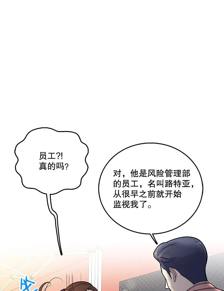 《请守护我》11.虚惊一场 第79页