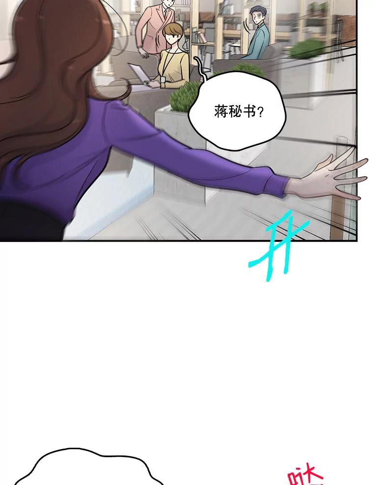 《请守护我》11.虚惊一场 第23页