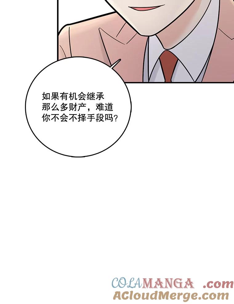 《请守护我》11.虚惊一场 第89页