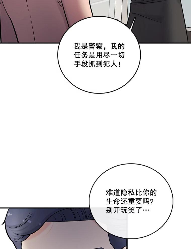 《请守护我》11.虚惊一场 第55页