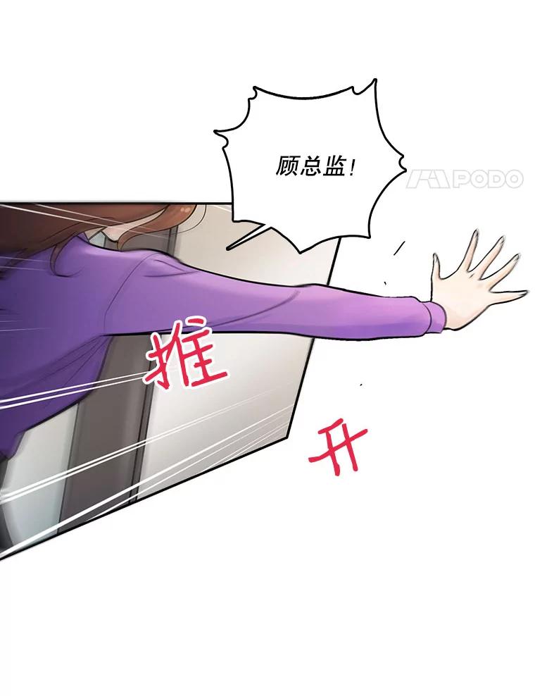 《请守护我》11.虚惊一场 第4页