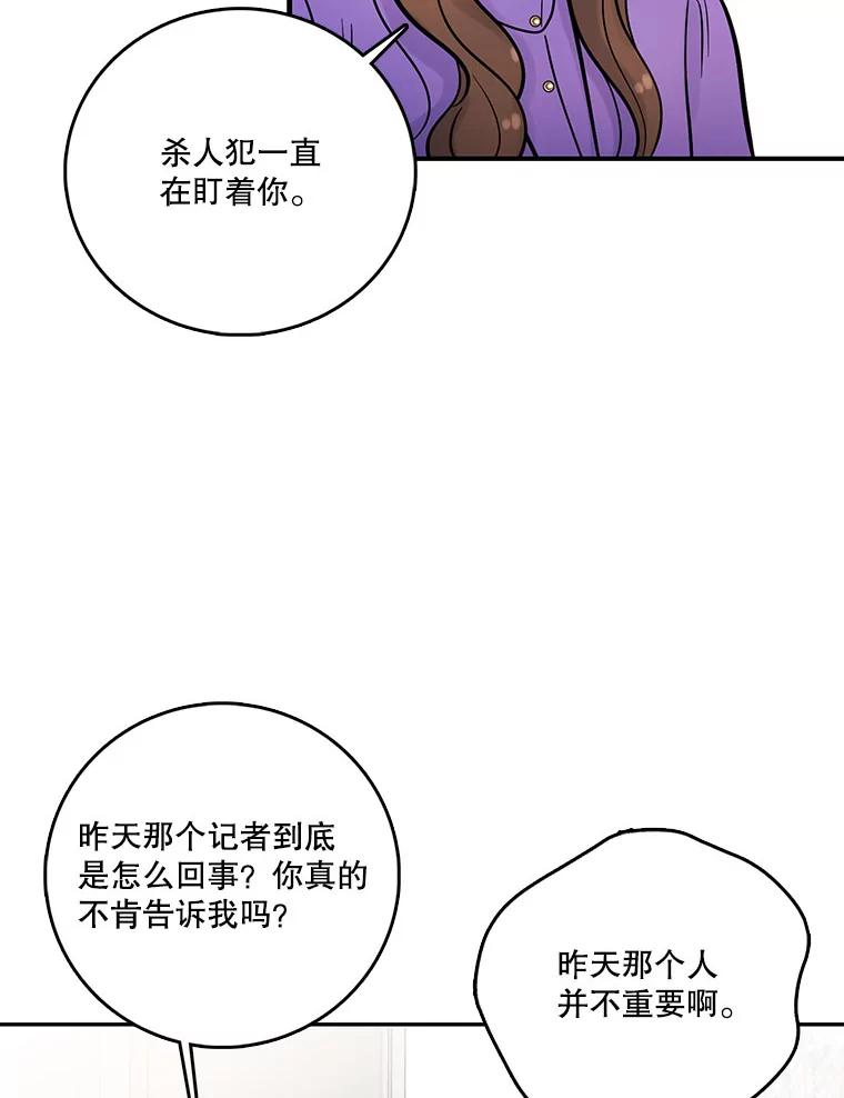 《请守护我》11.虚惊一场 第47页