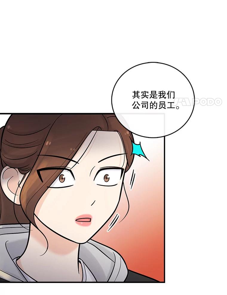 《请守护我》11.虚惊一场 第78页