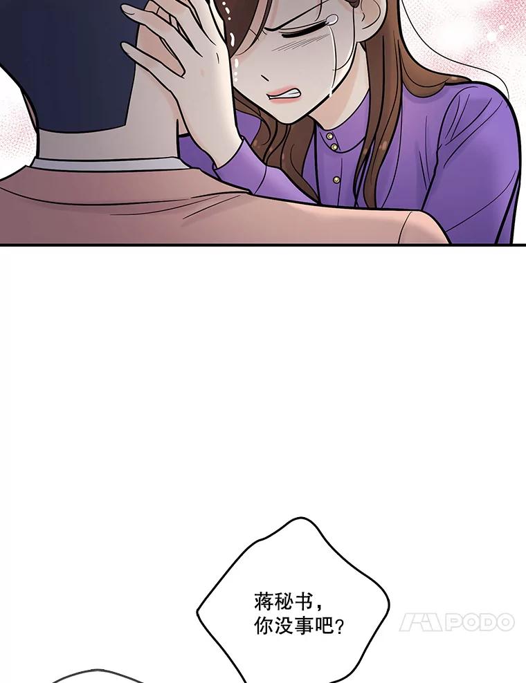 《请守护我》11.虚惊一场 第30页