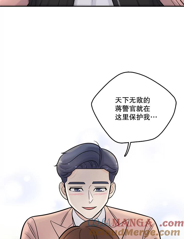 《请守护我》11.虚惊一场 第117页