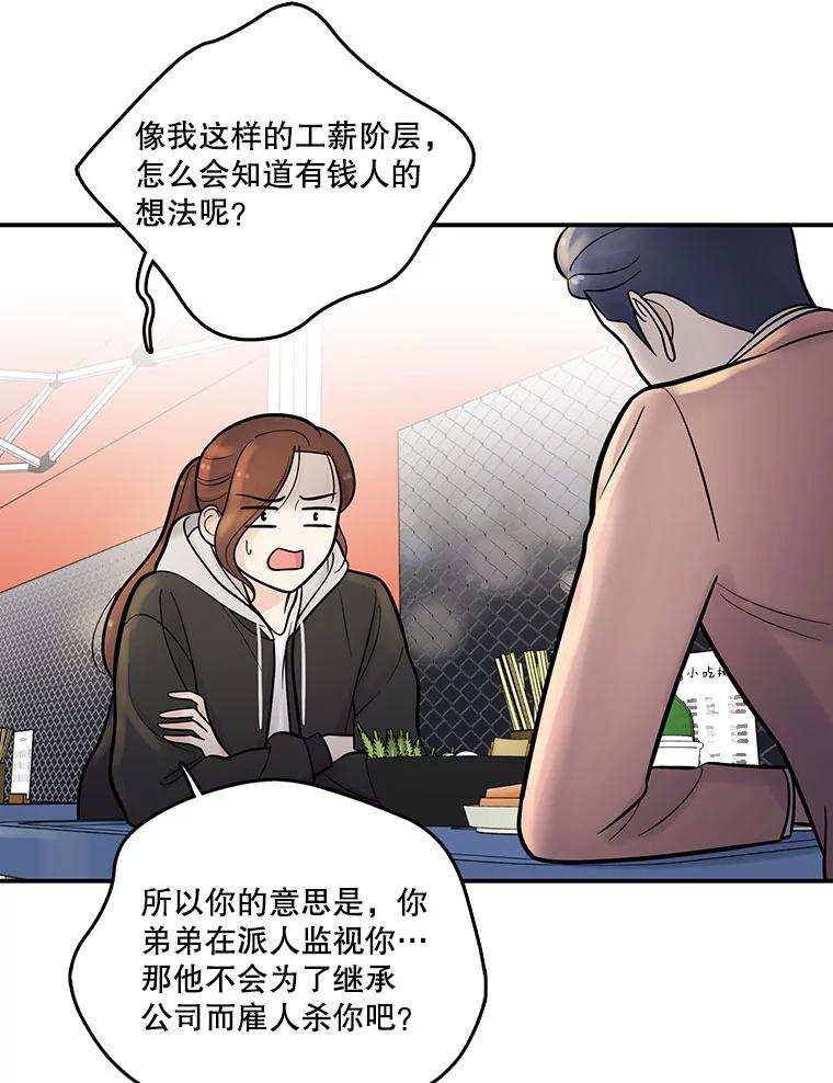 《请守护我》11.虚惊一场 第90页