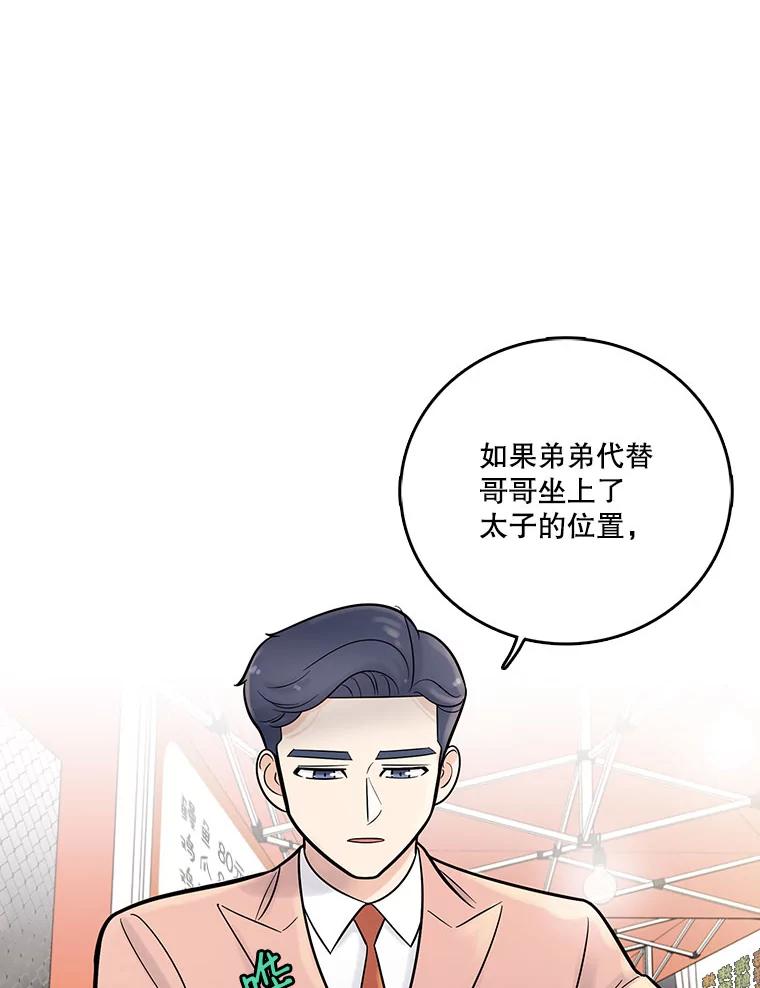 《请守护我》11.虚惊一场 第83页