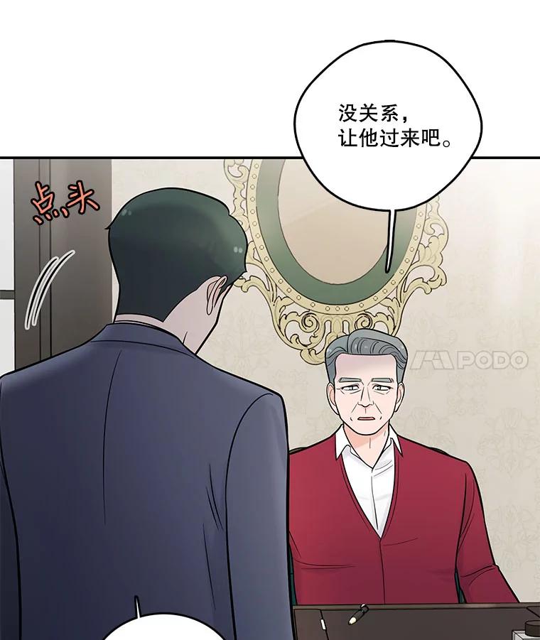《请守护我》11.虚惊一场 第71页