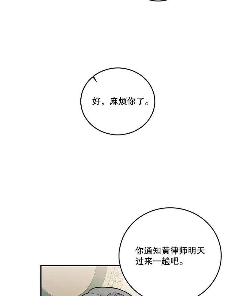 《请守护我》11.虚惊一场 第63页