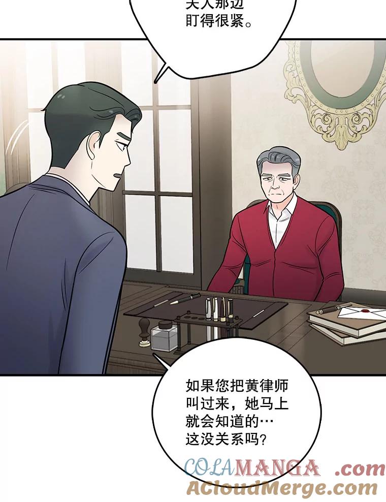 《请守护我》11.虚惊一场 第65页