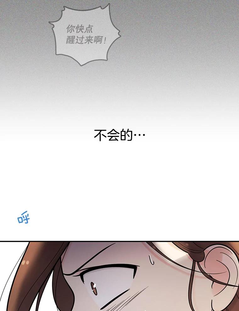 《请守护我》11.虚惊一场 第20页