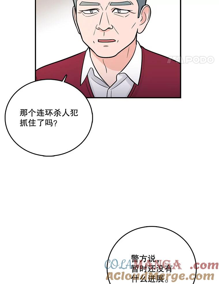 《请守护我》11.虚惊一场 第61页
