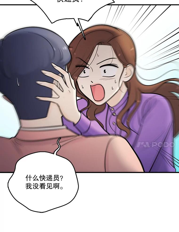 《请守护我》11.虚惊一场 第27页