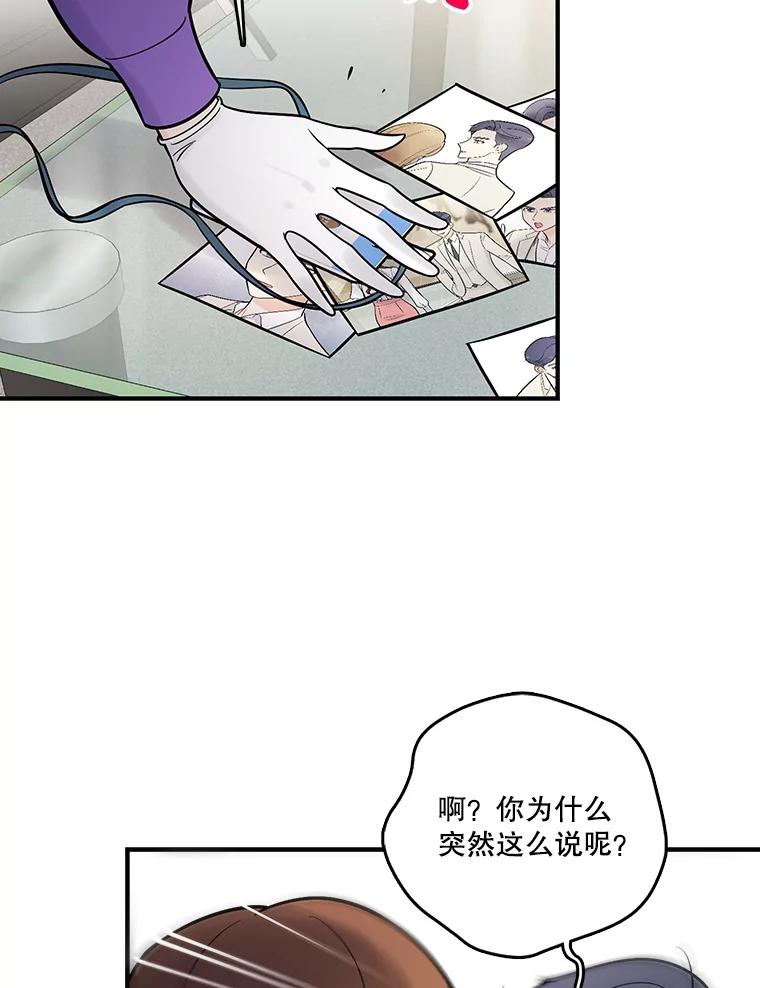 《请守护我》11.虚惊一场 第52页