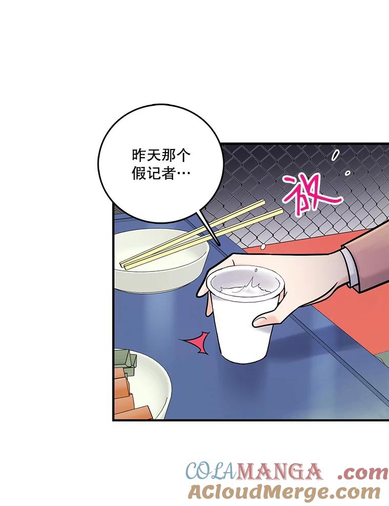 《请守护我》11.虚惊一场 第77页
