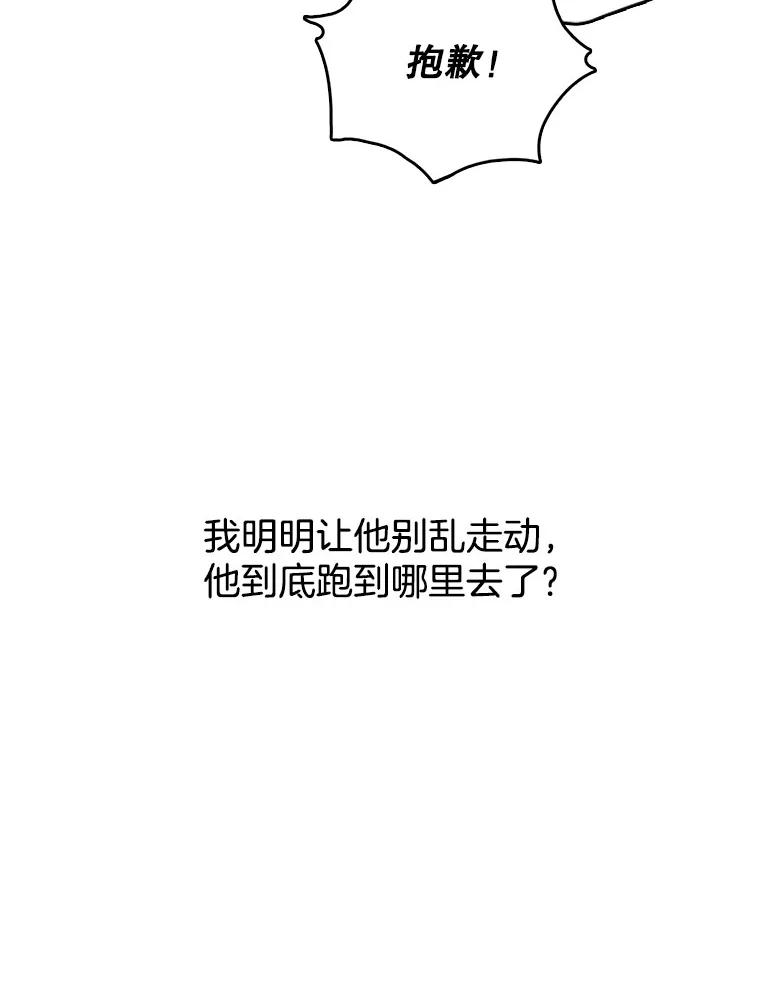 《请守护我》11.虚惊一场 第8页