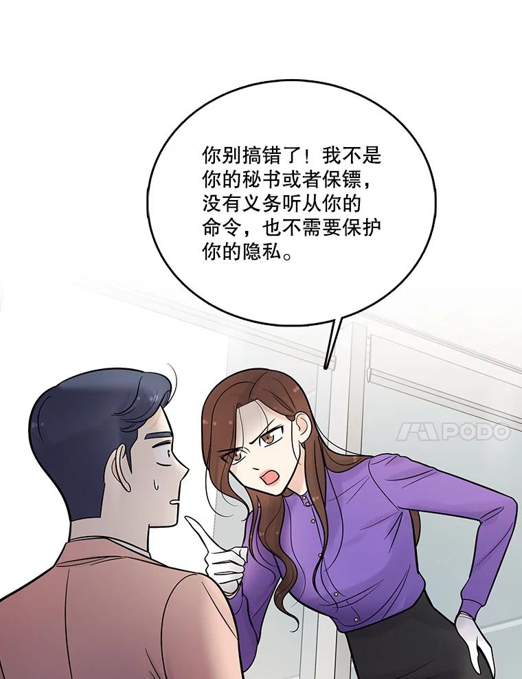 《请守护我》11.虚惊一场 第54页