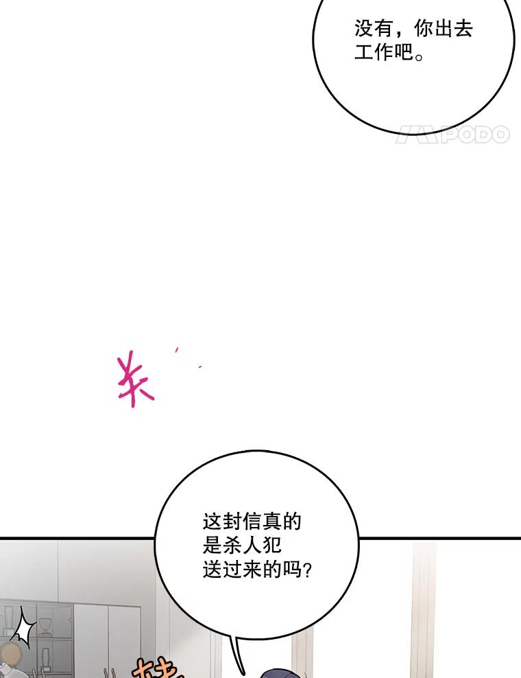 《请守护我》11.虚惊一场 第38页