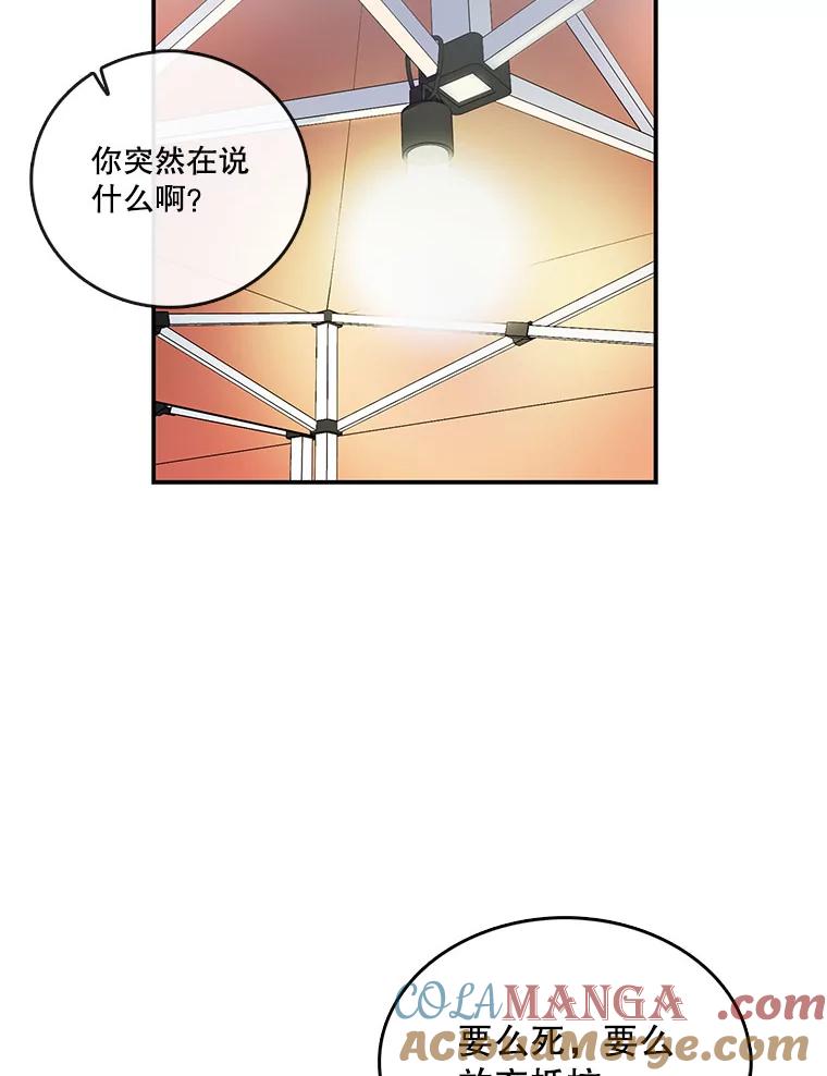 《请守护我》11.虚惊一场 第85页