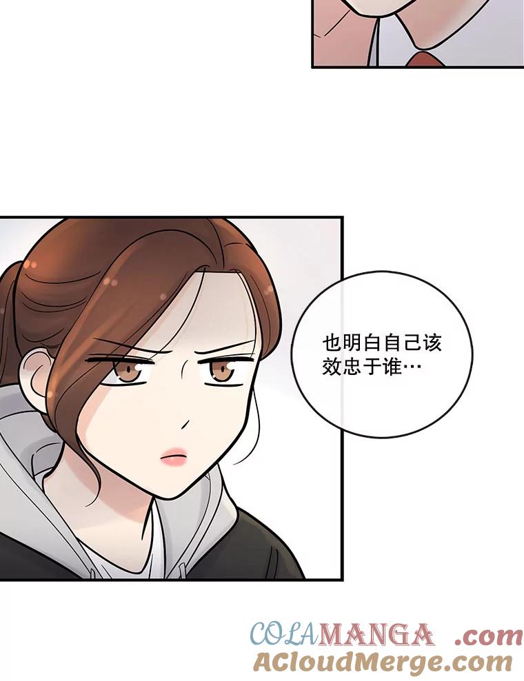 《请守护我》11.虚惊一场 第93页